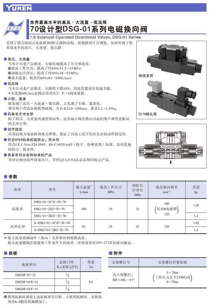 日本油研液壓電磁閥對照表